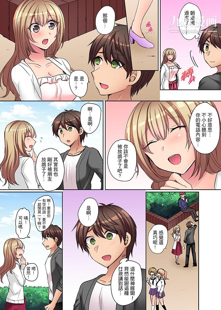 凶巴巴辣妹的弱点在背后！第4话