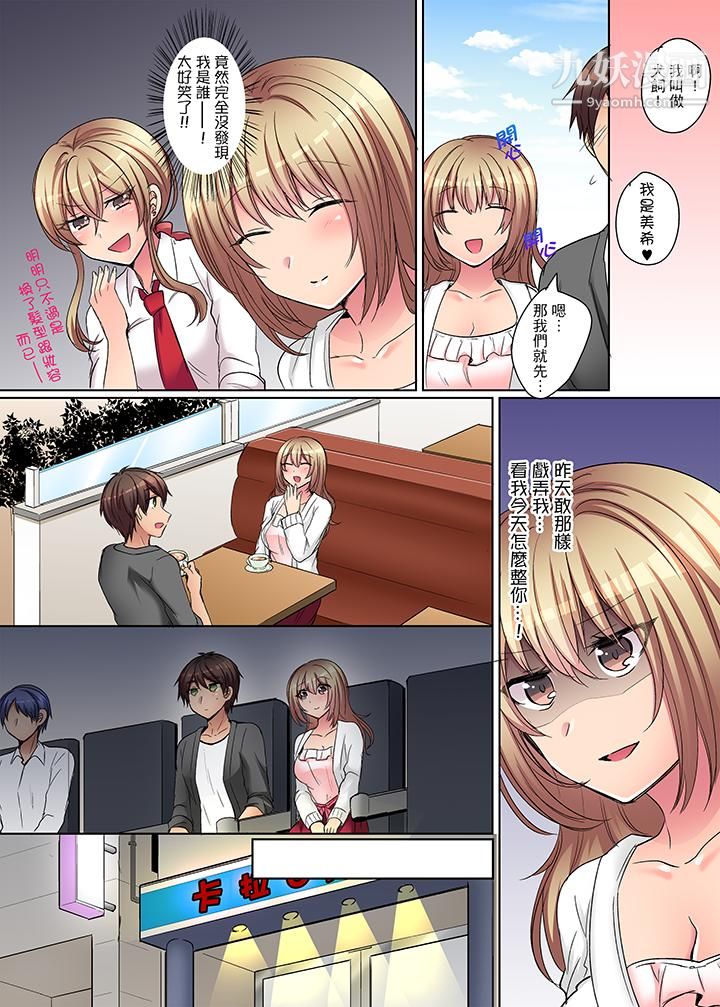 凶巴巴辣妹的弱点在背后！第4话