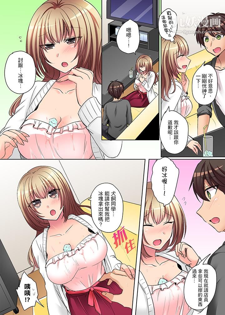 凶巴巴辣妹的弱点在背后！第4话