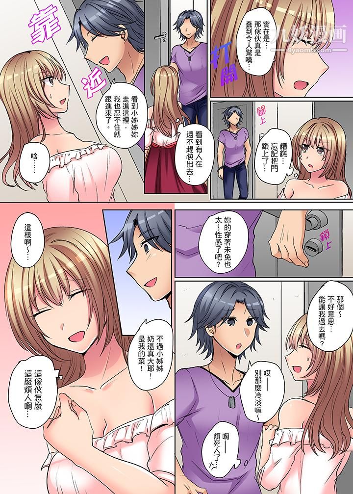 凶巴巴辣妹的弱点在背后！第5话