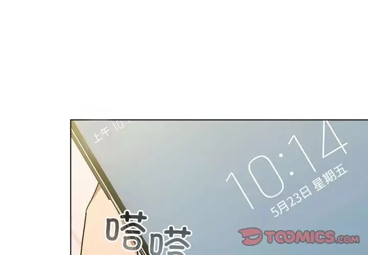 分組換換愛第92話