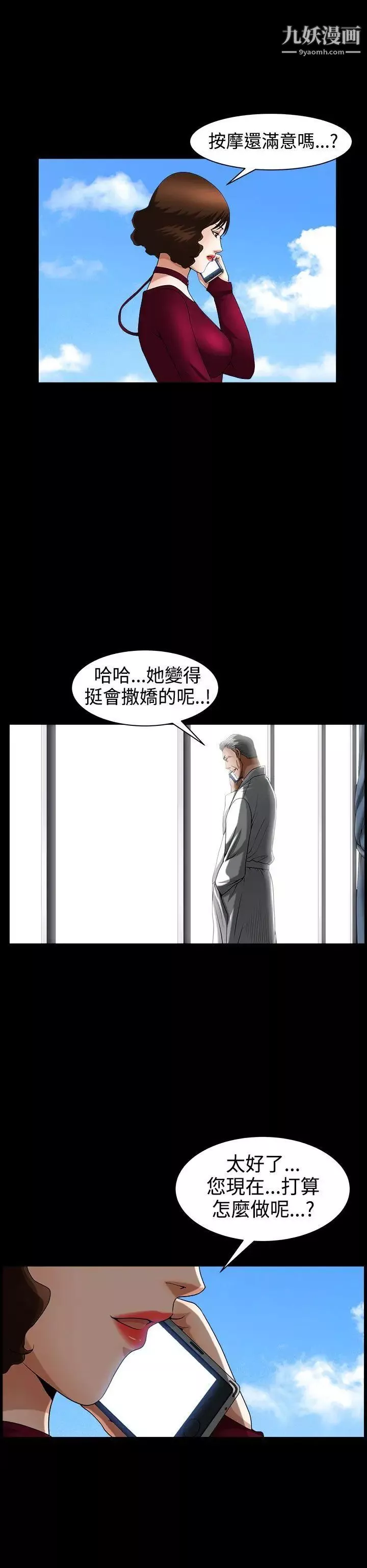 人妻性解放3:粗糙的手-第45话 - 图片 6