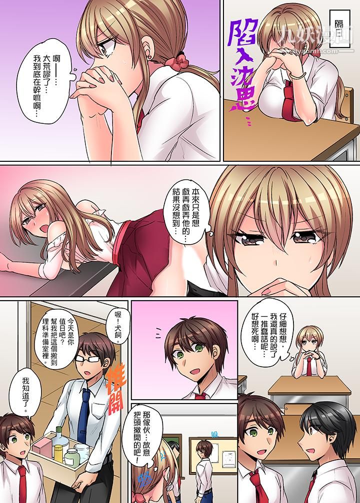 凶巴巴辣妹的弱点在背后!第6话