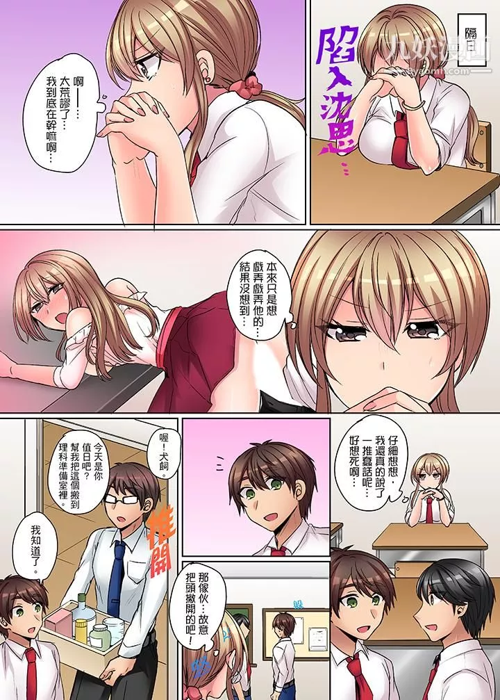兇巴巴辣妹的弱點在背後！第6話