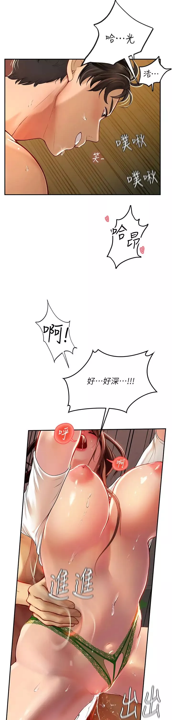 海女实习生-第69话-我是你的专属肉便器 - 图片 2