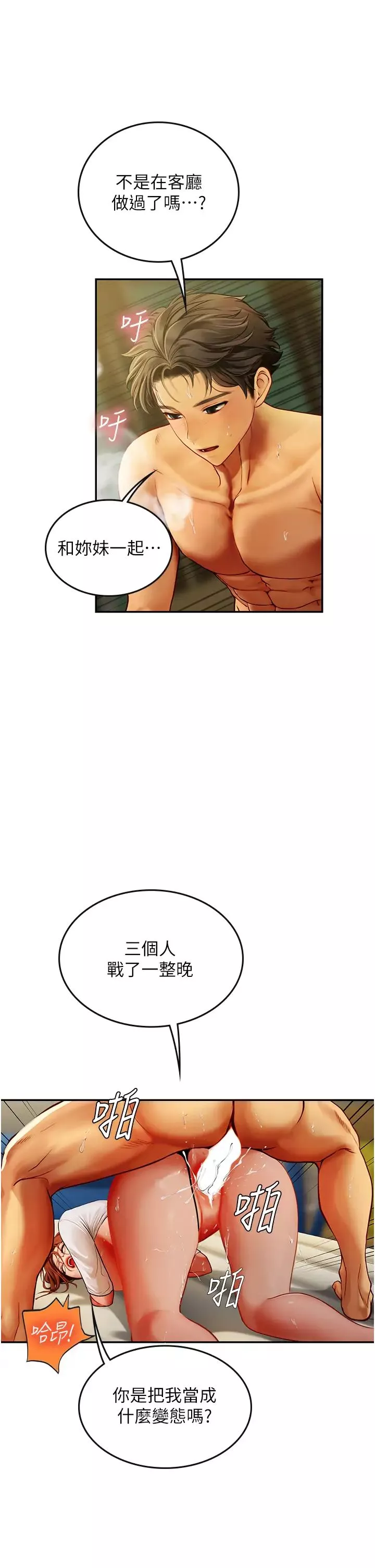 海女實習生第69話-我是你的專屬肉便器