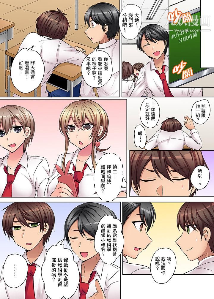 凶巴巴辣妹的弱点在背后!第7话