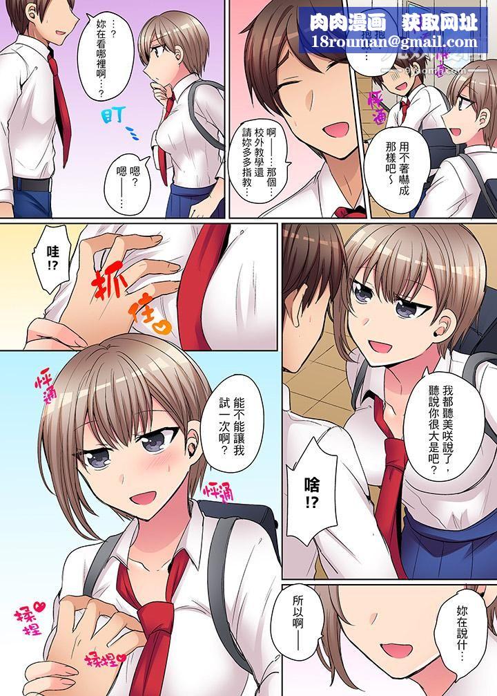 凶巴巴辣妹的弱点在背后!第7话