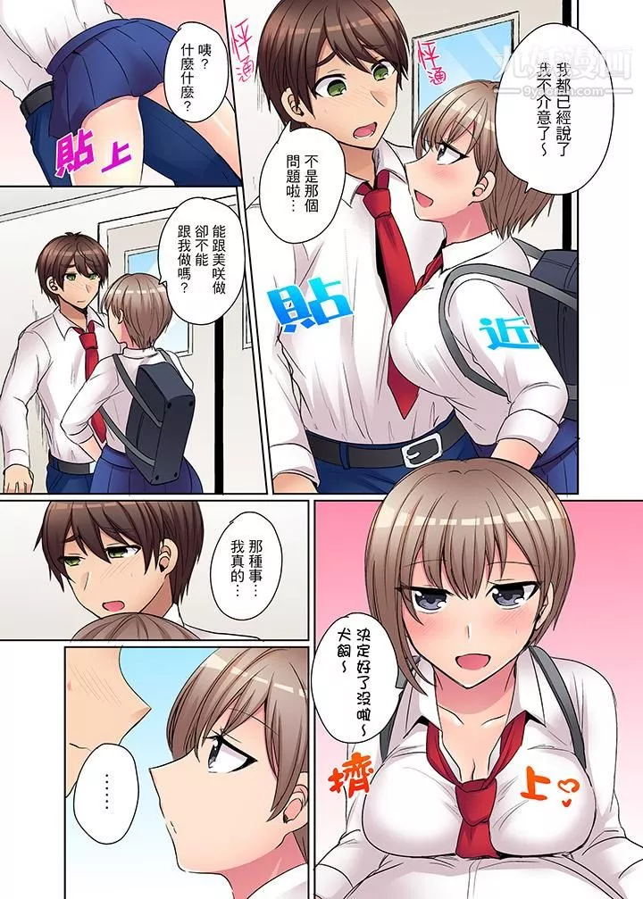 兇巴巴辣妹的弱點在背後！第7話