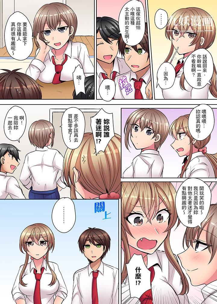 凶巴巴辣妹的弱点在背后!第7话