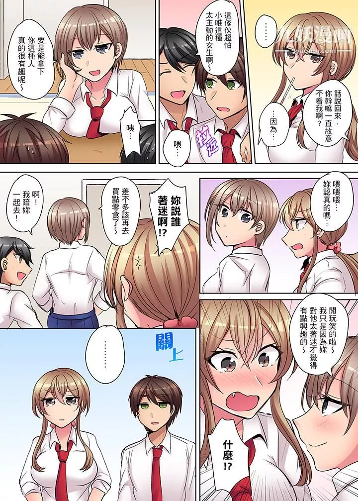 兇巴巴辣妹的弱點在背後！第7話