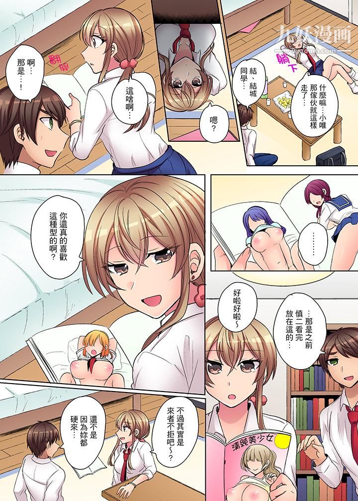 凶巴巴辣妹的弱点在背后!第7话