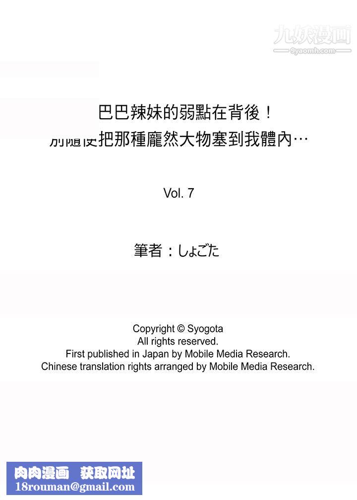 凶巴巴辣妹的弱点在背后！第7话