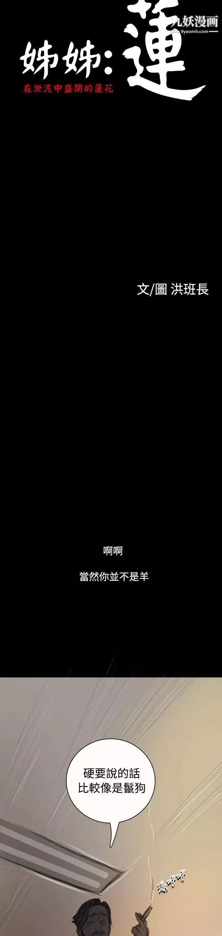 姊姊:莲-第28话 - 图片 33