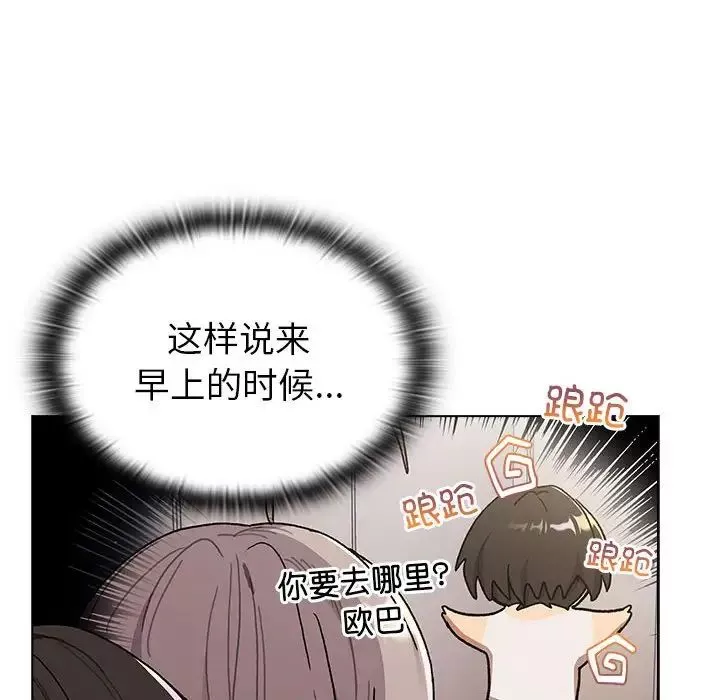 分組換換愛第92話