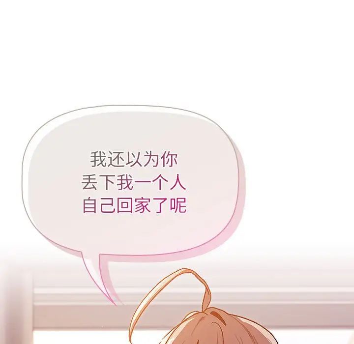 分組換換愛第92話