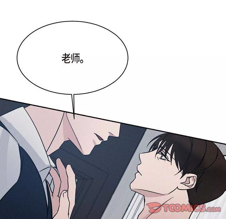 LoseYourTouch-第21话 - 图片 87