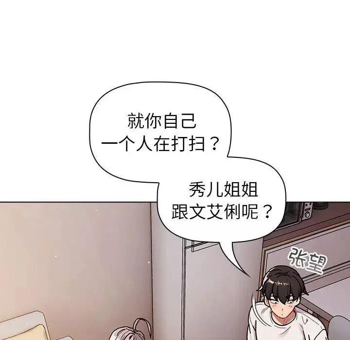 分組換換愛第92話