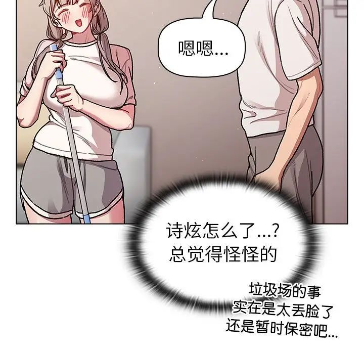 分组换换爱第92话