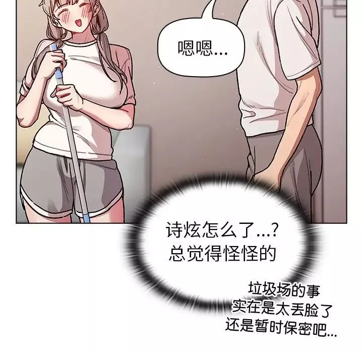 分组换换爱-第92话 - 图片 69