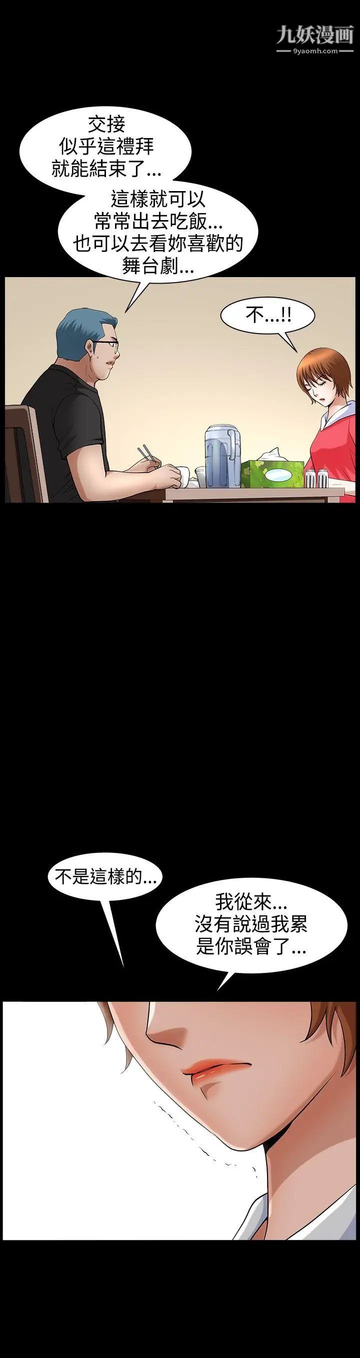 人妻性解放3:粗糙的手第46话