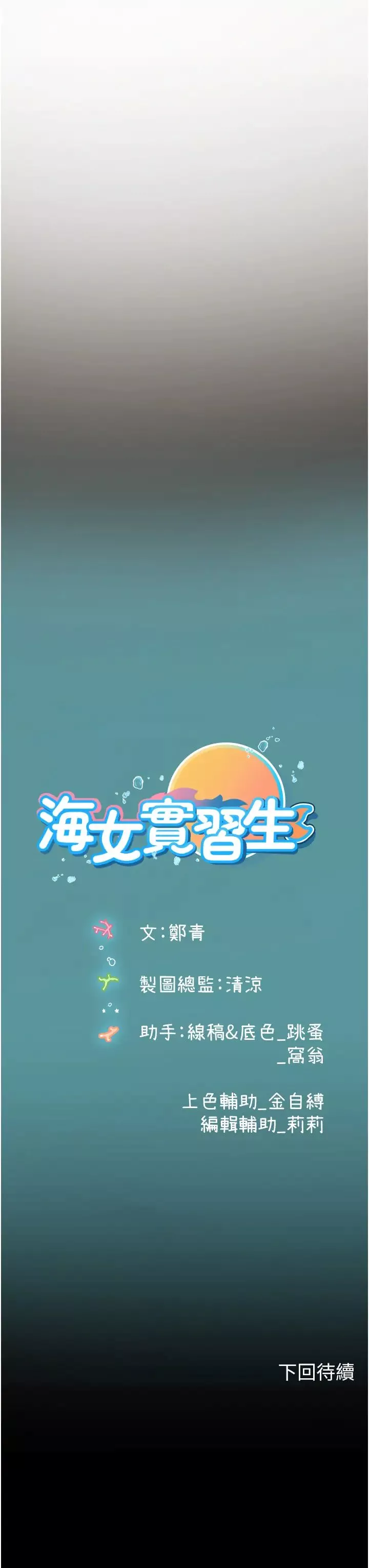 海女实习生-第69话-我是你的专属肉便器 - 图片 44
