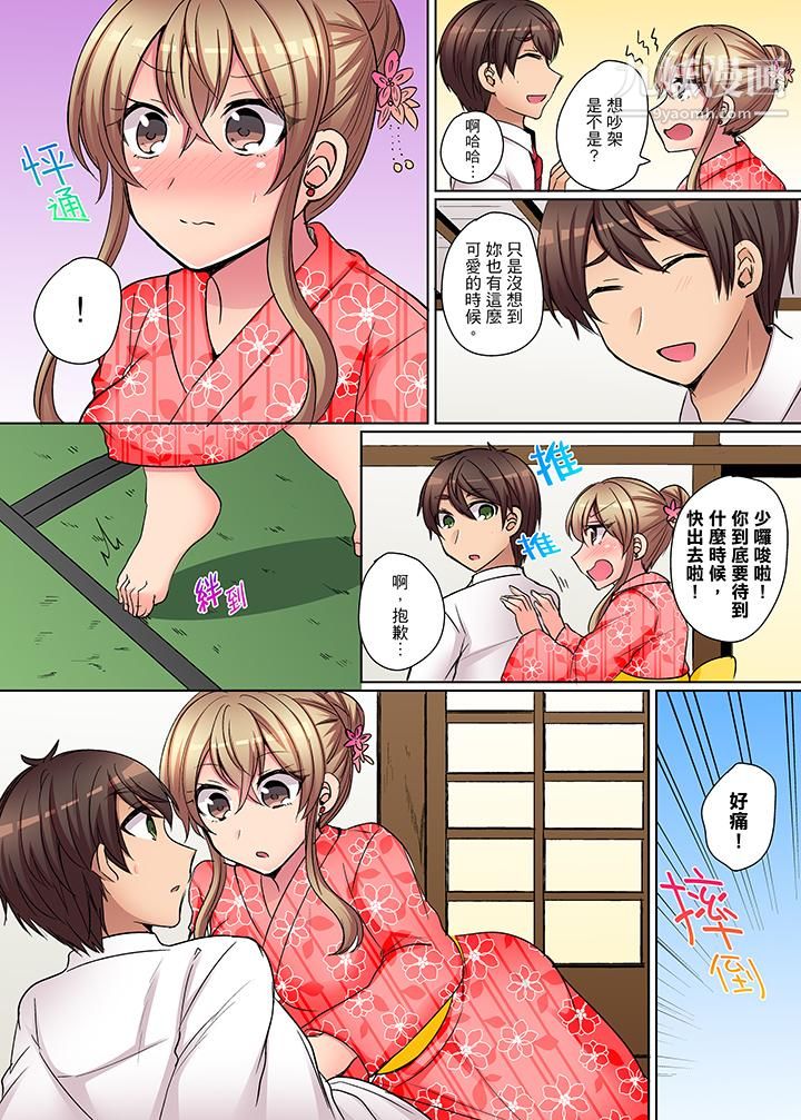 凶巴巴辣妹的弱点在背后!第9话