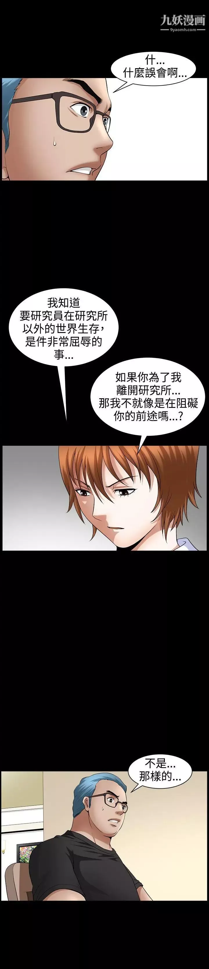 人妻性解放3:粗糙的手-第46话 - 图片 28
