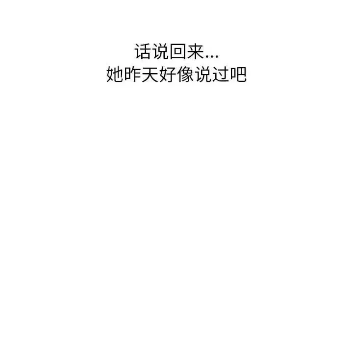 分组换换爱-第92话 - 图片 78