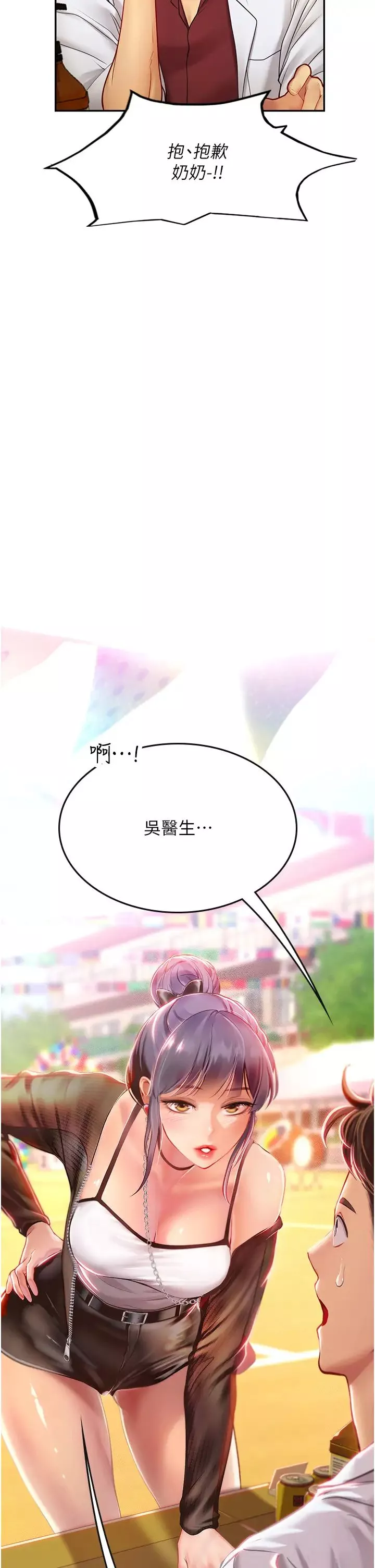 海女实习生-第70话-可以把我插到高潮吗? - 图片 2