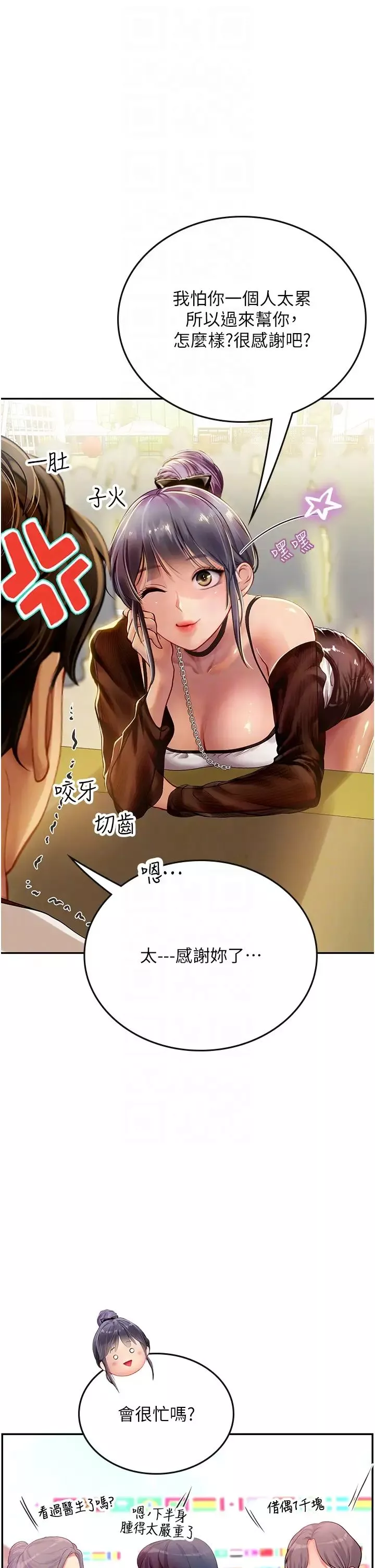 海女实习生-第70话-可以把我插到高潮吗? - 图片 6
