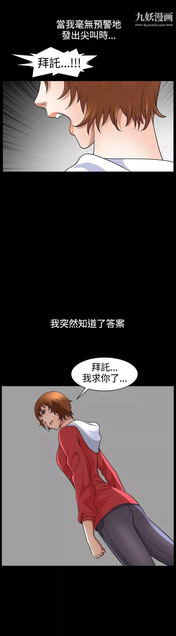 人妻性解放3:粗糙的手-第47话 - 图片 2