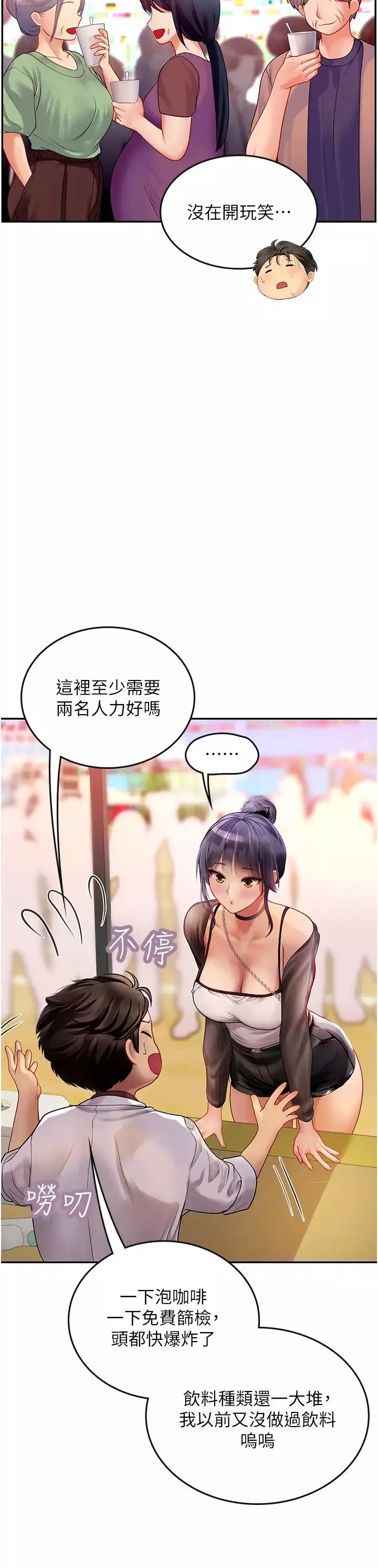 海女實習生第70話-可以把我插到高潮嗎?