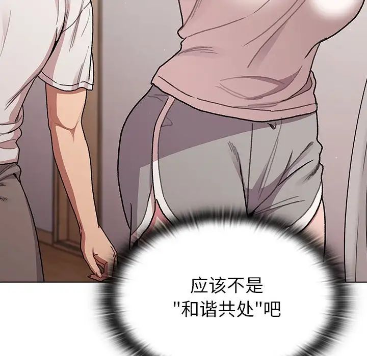 分组换换爱第92话