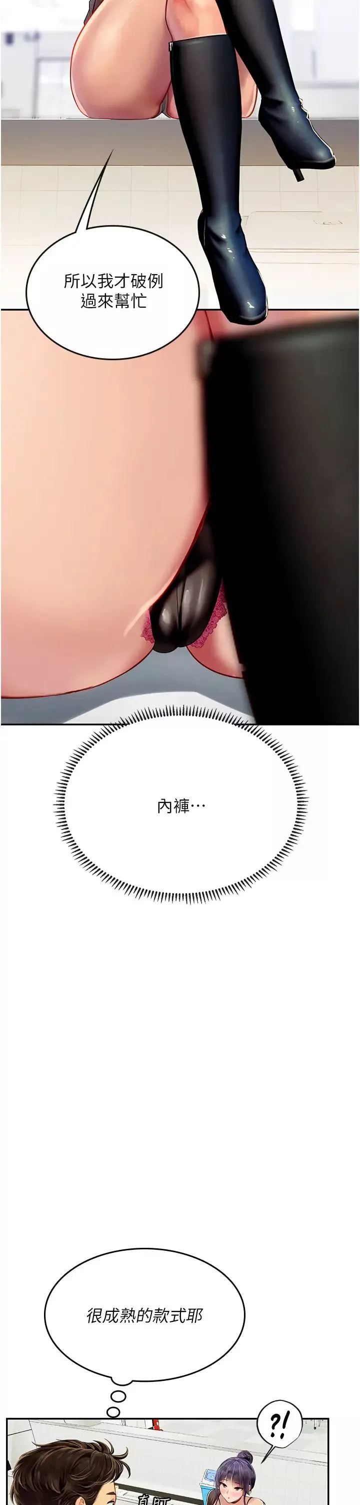 海女實習生第70話-可以把我插到高潮嗎?