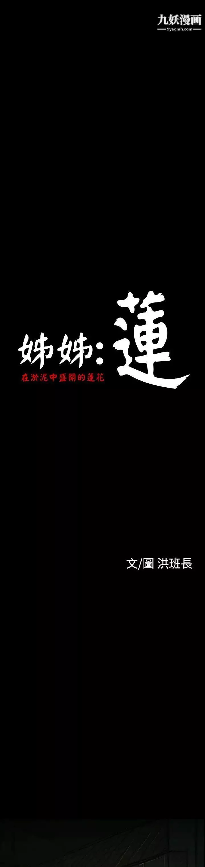 姊姊:蓮第29話