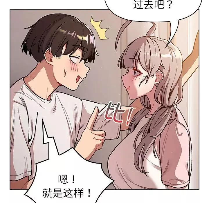 分組換換愛第92話