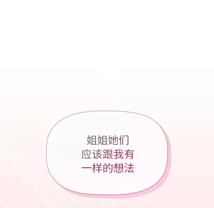 分組換換愛第92話