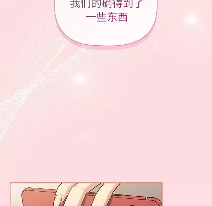 分組換換愛第92話