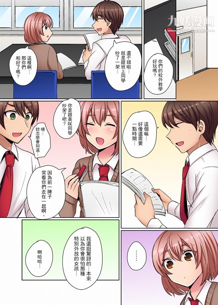 凶巴巴辣妹的弱点在背后!第11话