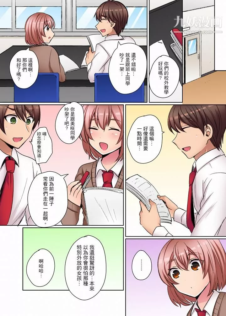 兇巴巴辣妹的弱點在背後！第11話