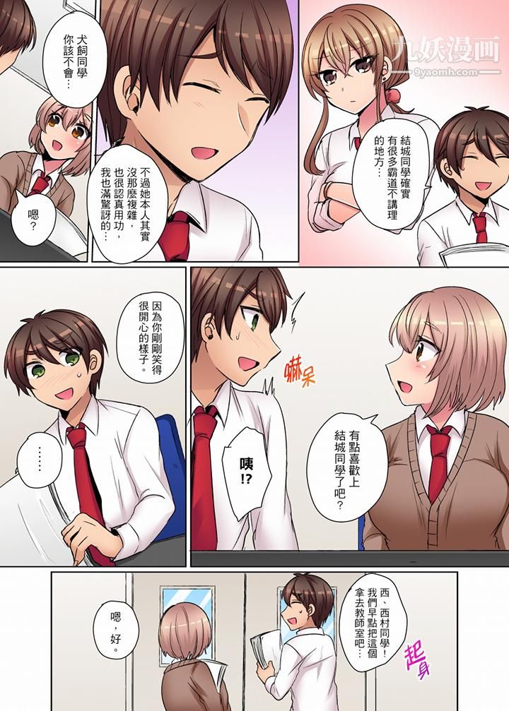 凶巴巴辣妹的弱点在背后！第11话