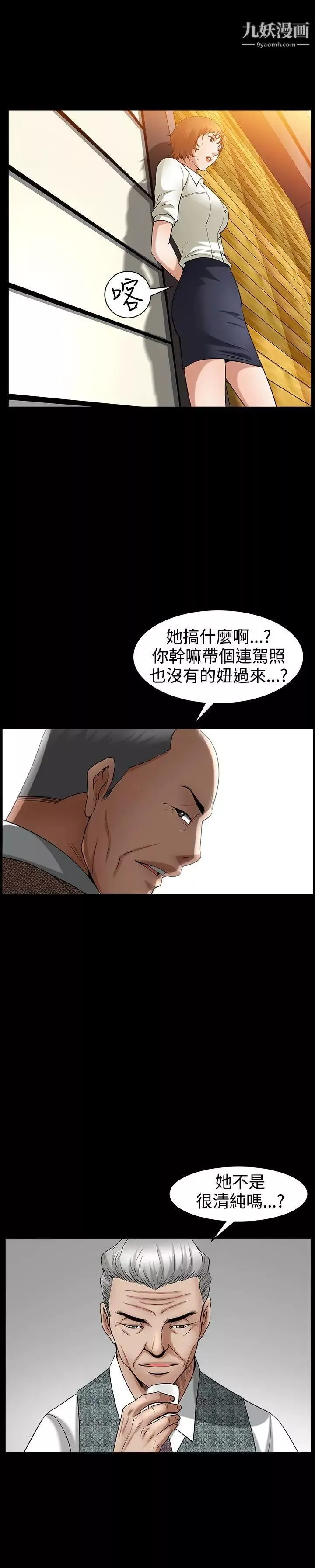 人妻性解放3:粗糙的手-第47话 - 图片 28