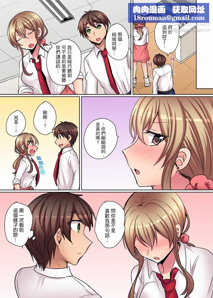 凶巴巴辣妹的弱点在背后！第11话