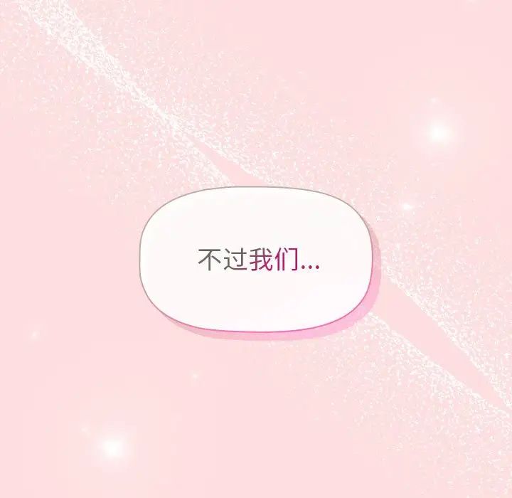 分组换换爱第92话