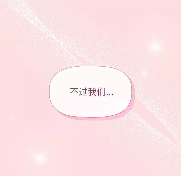 分組換換愛第92話