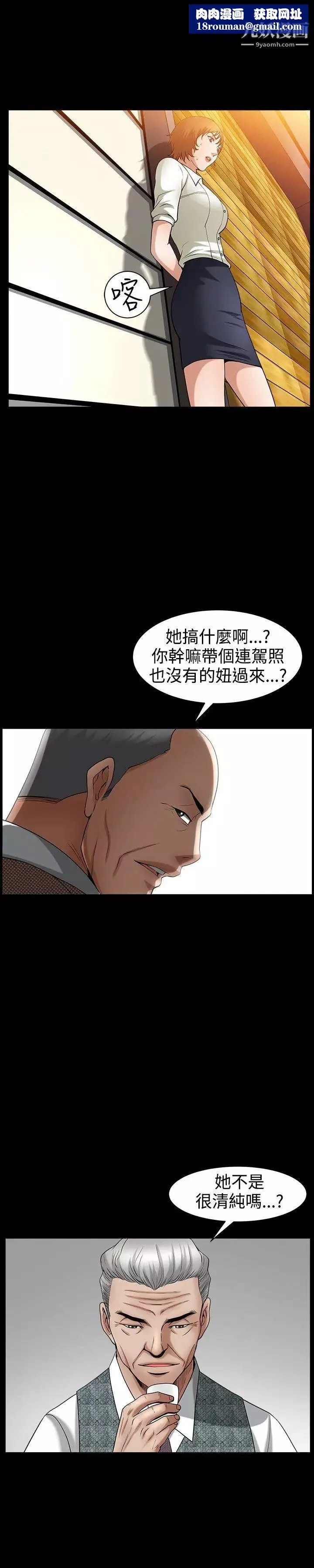 人妻性解放3:粗糙的手-第48话 - 图片 1