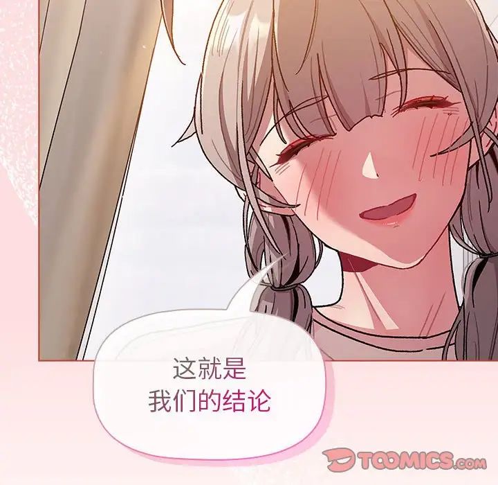 分组换换爱第92话