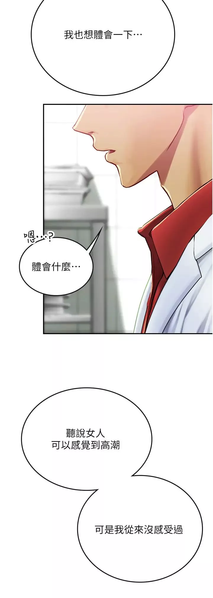 海女实习生-第70话-可以把我插到高潮吗? - 图片 37