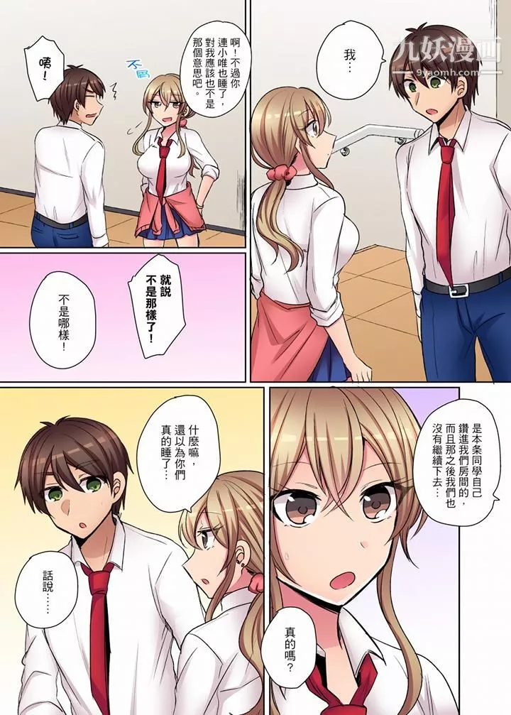 兇巴巴辣妹的弱點在背後！第11話